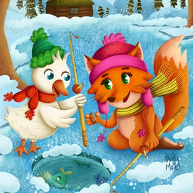 Книжный разворот "Лиса и Гусёнок на зимней рыбалке"