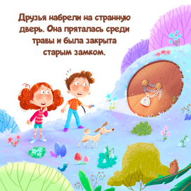 Иллюстрация для детской книги
