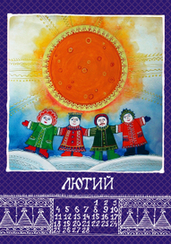 Календарь "Народное традиции"