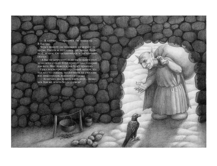 "Сказка про тролля холодного озера" автор Елена Павличенко, художник Кочеткова Елена