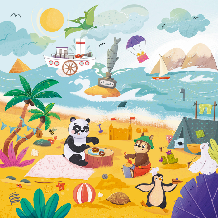 Однажды на пляже