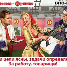 За работу , товарищи!