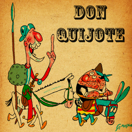 Дон Кихот и Санчо