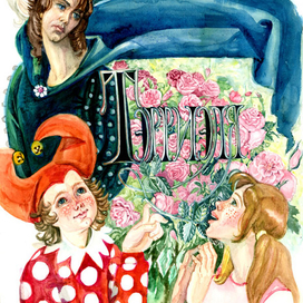 Сказки принца Тэрриэля