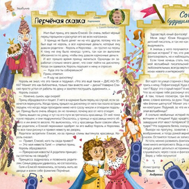 Разворот для журнала "Вверхтормашками"