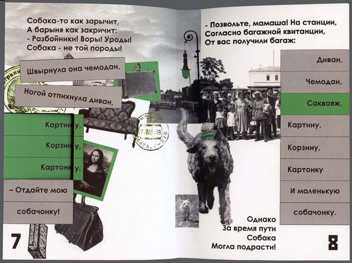 Маршак "Багаж"