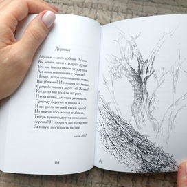 Иллюстрации к сборнику стихов «Уйти в слова…»  Виктории Лепко (Заслуженной артистки России) 