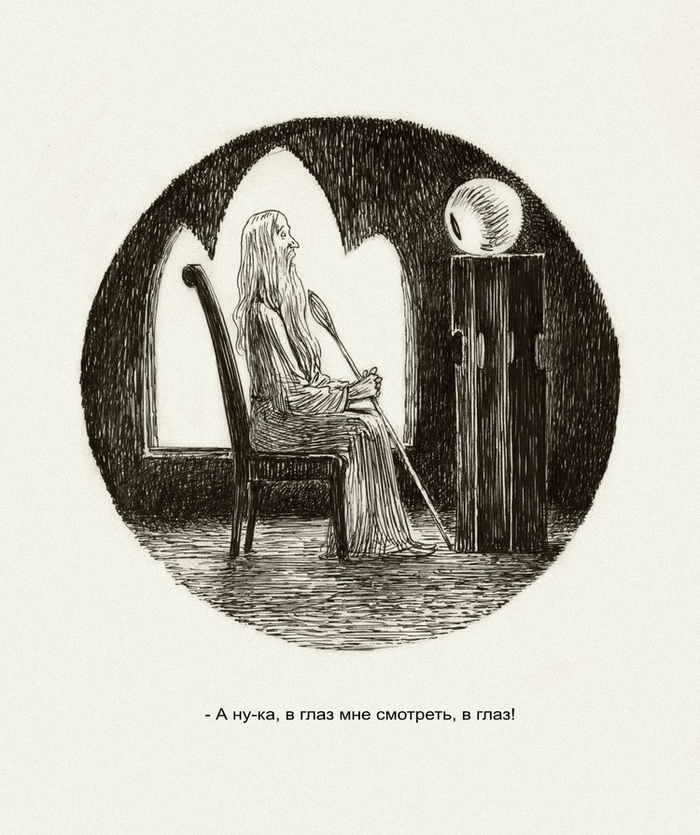 Сны Саурона.