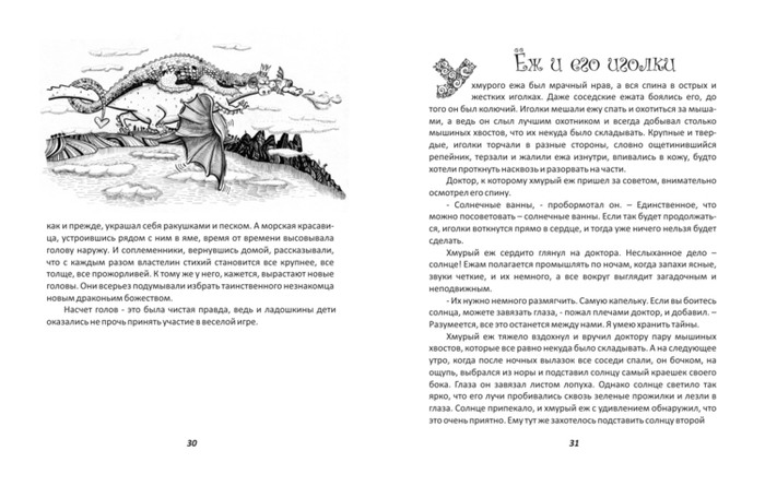 Дракон Ладошка