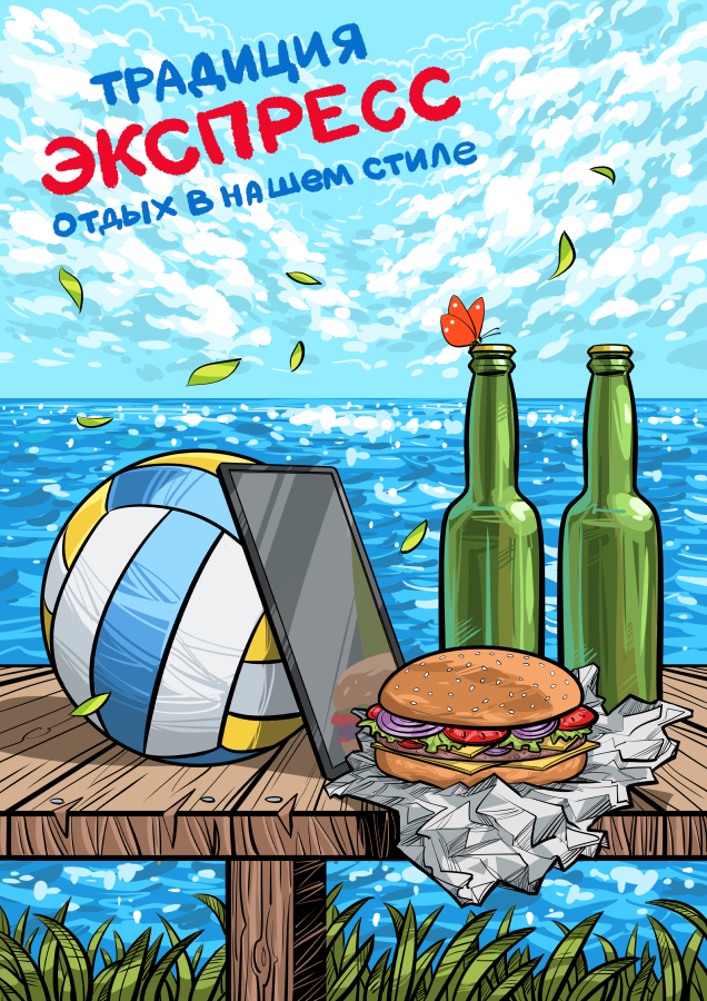 Экспресс 2023