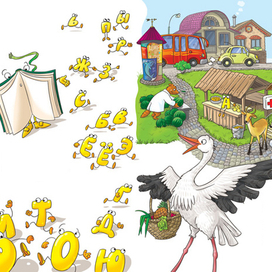 Веселая Азбука. Буква А