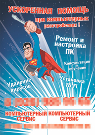 Рекламная листовка