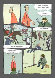 "Писмейкер" комикс, стр.2