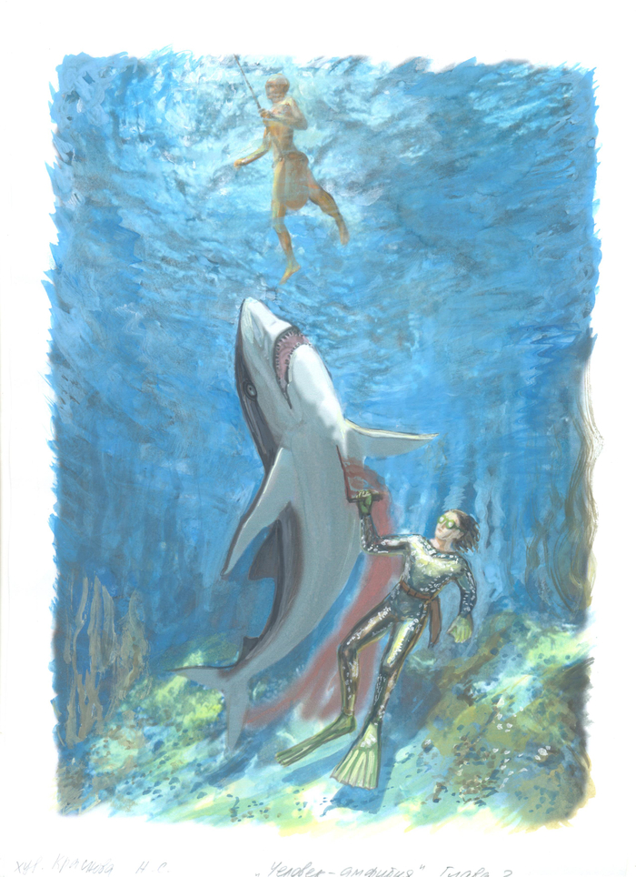 А.Беляев "Человек амфибия" 1