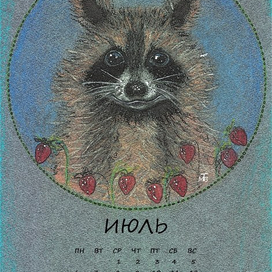 Календарь Июль