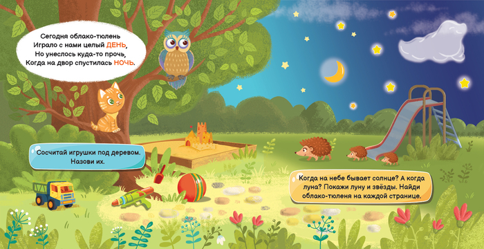 Ночь. Иллюстрация к книжке с окошками