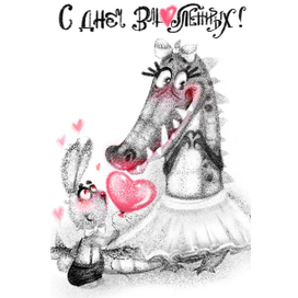Валентинка