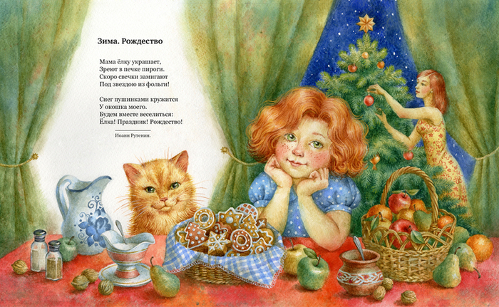 Иоанн Рутенин "Зима. Рождество"