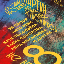 Плакат для акции