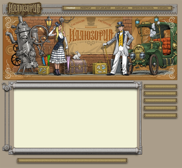 Дизайн сайта стим-панк комикс