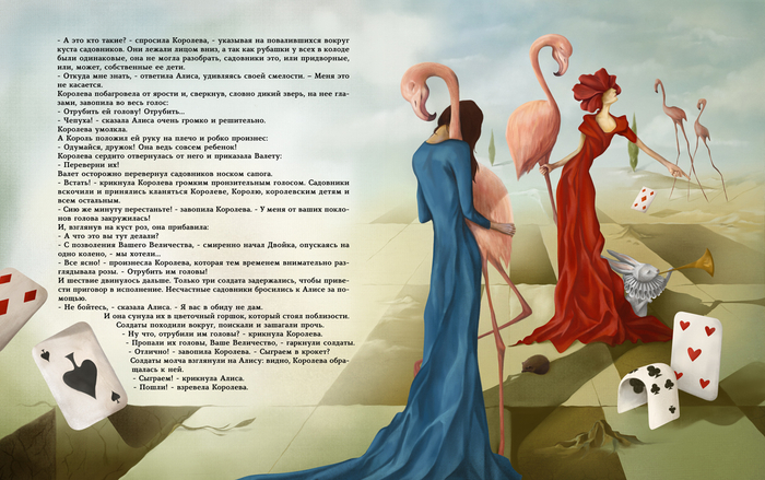 Алиса в стране чудес