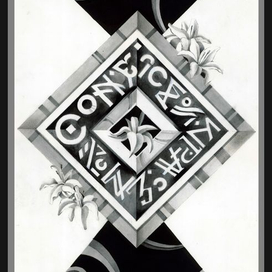 Триптих "Лев и Единорог"