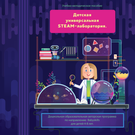 Обложка для методического пособия