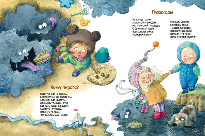 Иллюстрация для книги" Жили-были дети" Н .Карпова ( изд-во Энас-Книга)