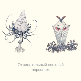 Моховые комочки: серия персонажей, финальная