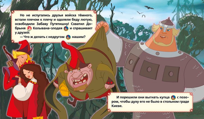 Добрыня Никитич 4 разворот