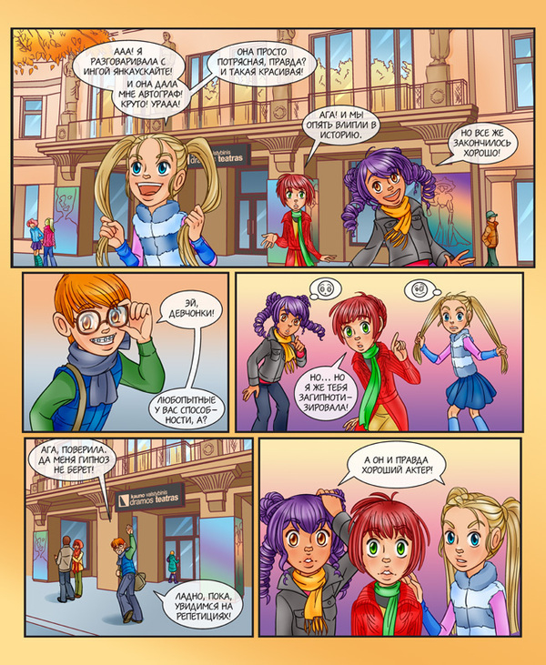 комикс в журнал SuP.E.R.