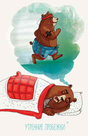 утренние пробежки