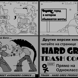 Trash Comics Reklama