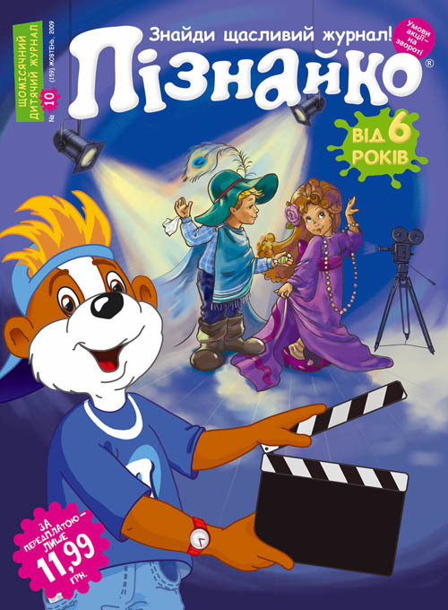 обложка "Познайки" 