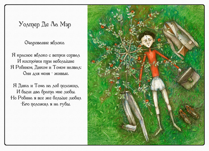 очарование яблока