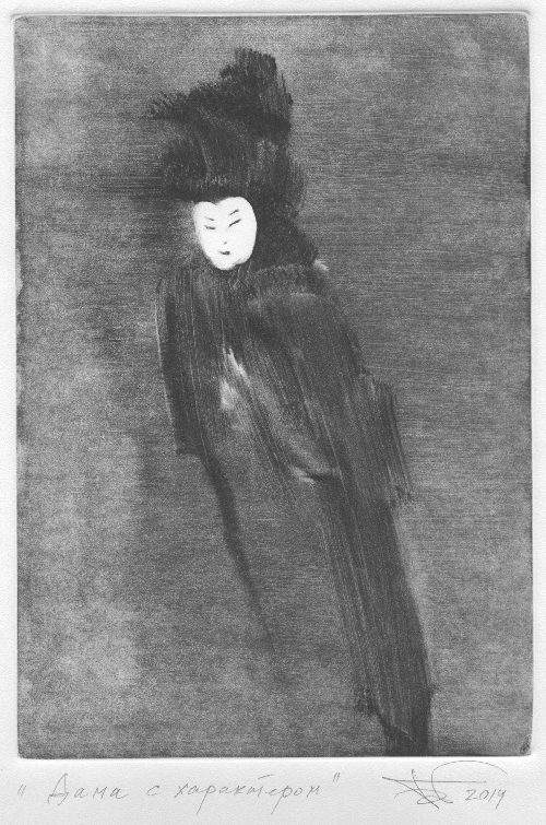 Дама с характером