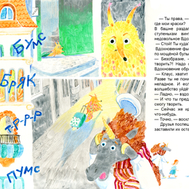иллюстрации к сборнику сказок Анны Монаховой