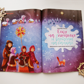 Удивительная история рождественских традиций.