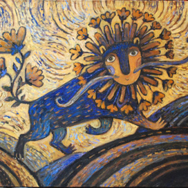 Лев идёт — мир цветёт