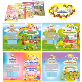 Серия книг "Смышленыши"