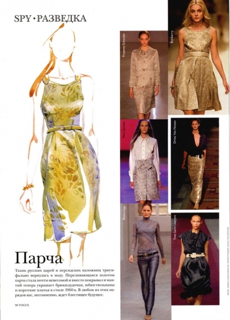Для VOGUE