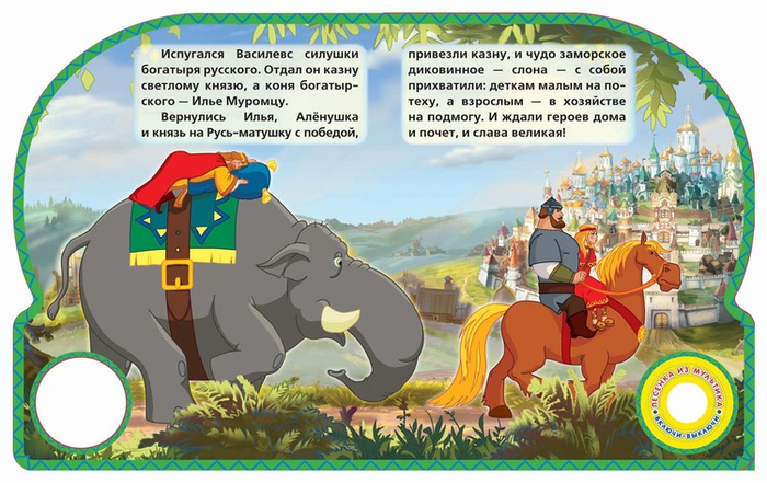 Илья Муромец и Соловей Разбойник 5 разворот