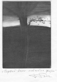 Первый день остатка жизни