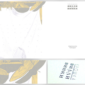 авантитул "Крошка Вилли Винки"