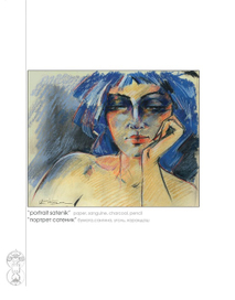 Портрет Сатеник