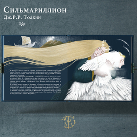 "Эрендиль и Эльвинг" Сильмариллион