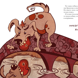 Собака и кусок мяса