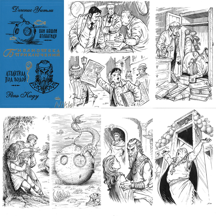 Каду/Уитли Сборник "Атлантида". Книга