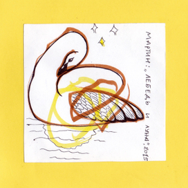 Лебедь и Луна