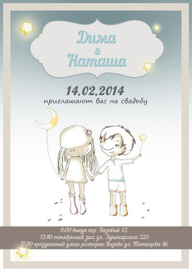 приглашение на свадьбу